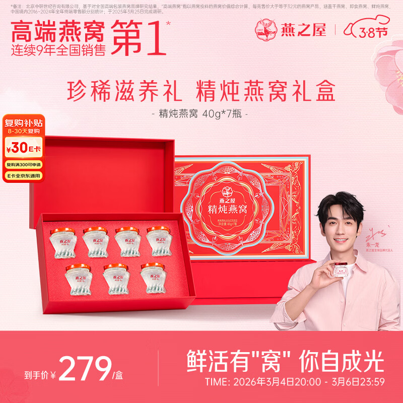 燕之屋精炖燕窝女神节礼盒送女生生日礼物送老婆送妈妈40g*7瓶礼品