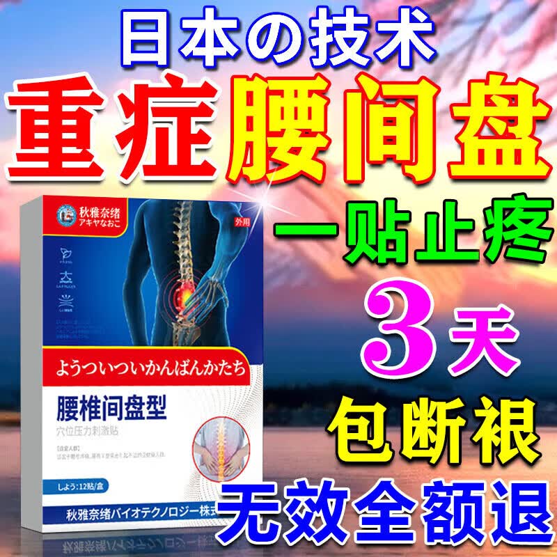 岩井昃弘腰椎间盘突出膏i药腰肌劳损压迫神经腰疼腰痛膏i贴腰间盘i专用  特效【日本进口】1盒建议疗程装 膏药腰肌劳损腰椎间盘突出最好的