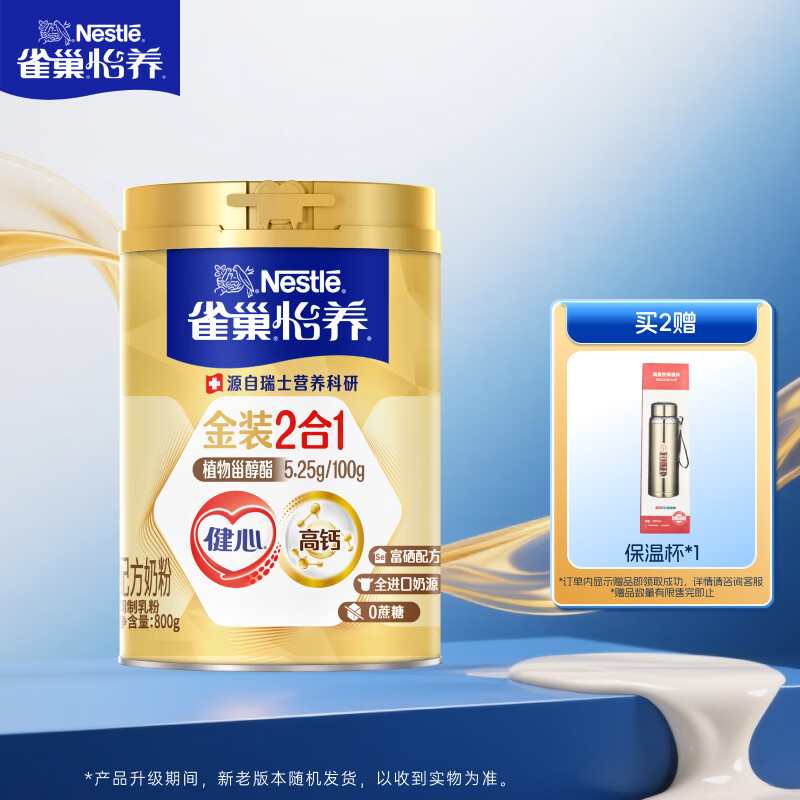 雀巢（Nestle）怡养金装健心中老年低GI奶粉800g植物甾醇酯 送礼送长辈