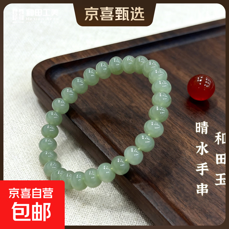 和田工美正品和田玉晴水手串天然特级手链生日礼物妈妈老婆女友