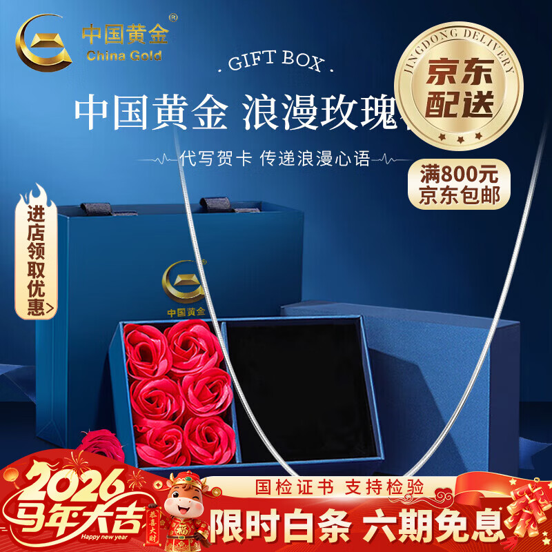 中国黄金（CHINA GOLD）锁骨链S银项链女士银饰粗款素链无老婆情人节生日礼物送女朋友 蛇骨链-45cm【玫瑰礼盒】