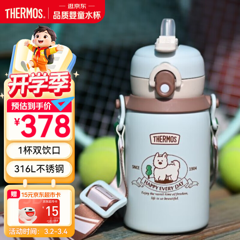 膳魔师（THERMOS）儿童保温杯美式复古316L不锈钢双饮杯肩带吸管直饮学生杯TCKN