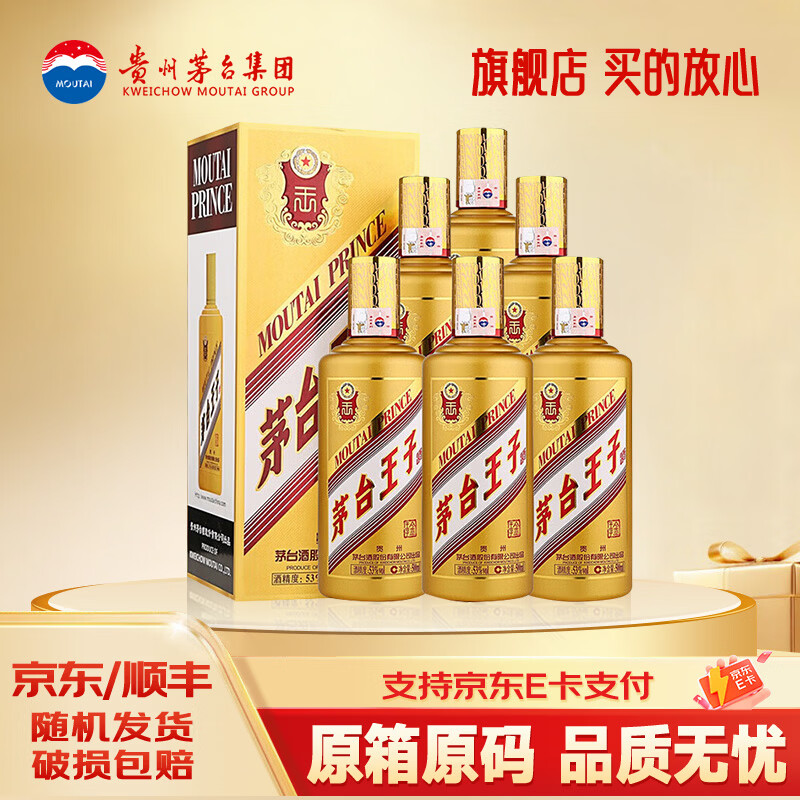 茅台王子酒 酱香型白酒 53度 500mL 6瓶 金王子原箱