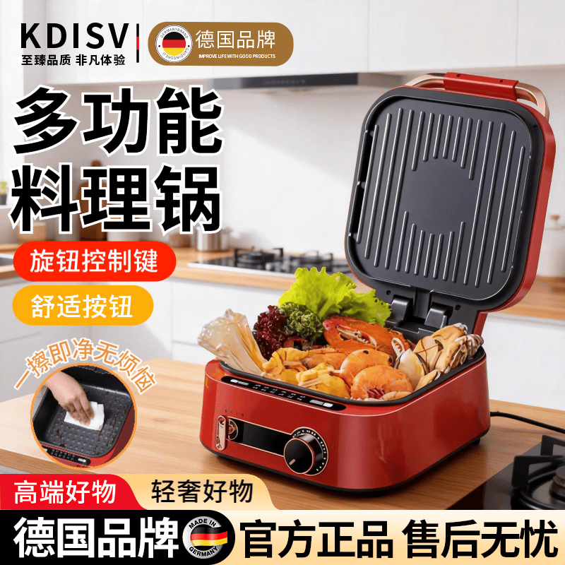 KDISV德国可拆洗多功能电饼铛加深家用双面加热电火锅烧烤煎烤盘料理锅加大加深烙饼无涂层大口径 A轻奢红（一体式）+玻璃盖+蒸架+食谱+支架