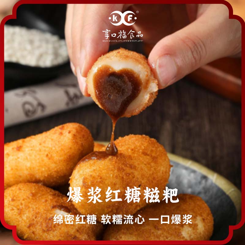 享口福红糖糍粑锅盔手抓饼零食早餐小吃 红糖爆浆糍粑300g*5袋（50个装）