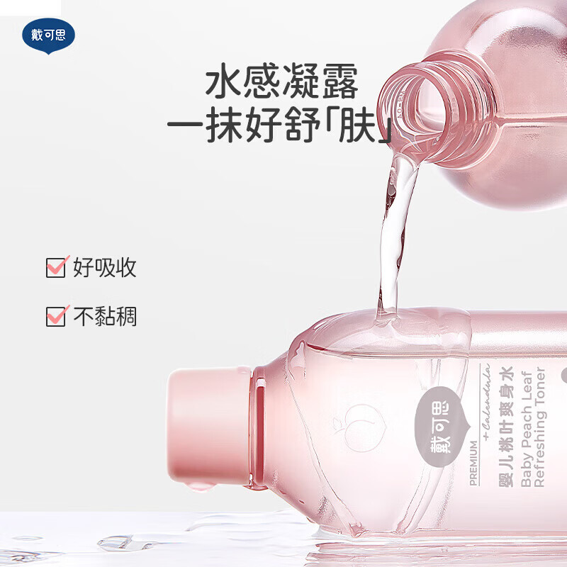 戴·可·思（Dexter）戴可思婴儿桃子水爽身露新生儿宝宝液体爽身粉舒敏桃叶爽身痱子水 150ml