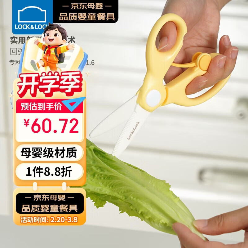 乐扣乐扣（LOCK&LOCK）婴儿陶瓷辅食剪刀宝宝辅食料理工具外带便携儿童食物剪刀 温暖黄