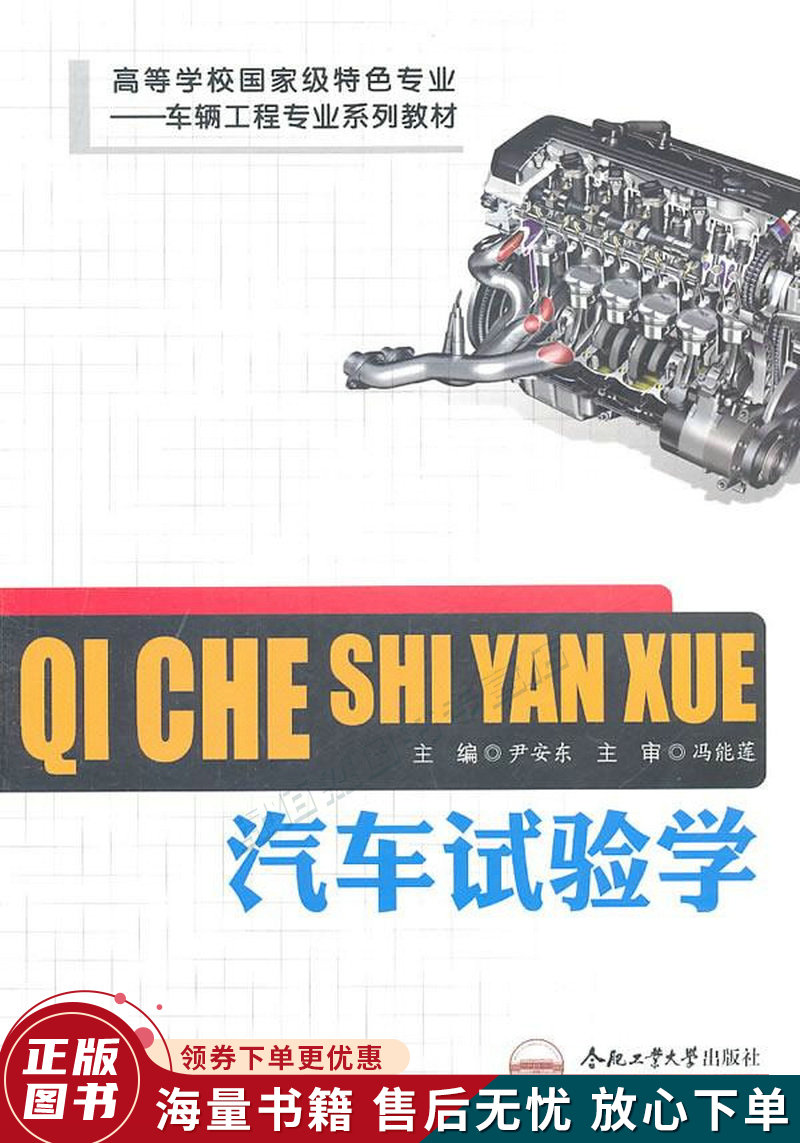 汽车试验学