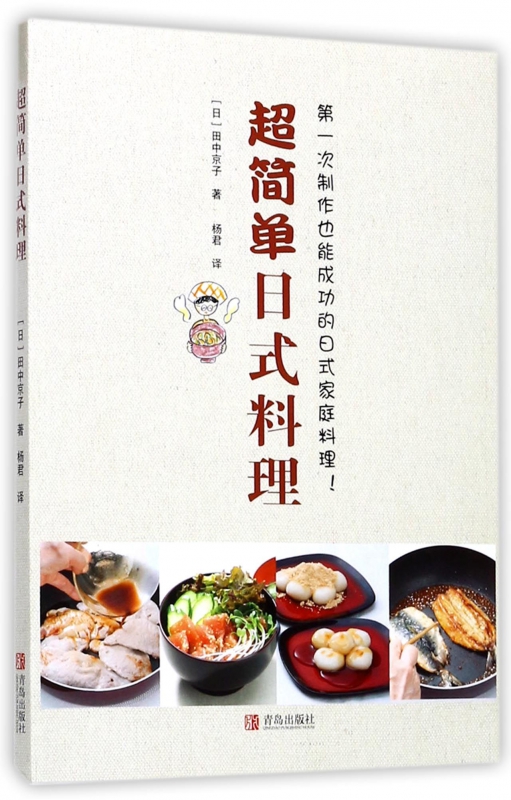 超简单日式料理