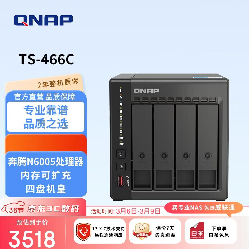 ����ͨ��QNAP��TS-466C �콢4��λNAS����洢 ����N6005�ĺ�8G�ڴ������ ˫2.5G����/HDMI2.0 ��ͥ˽����
