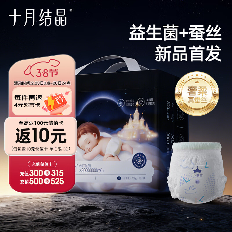 十月结晶菌护奢柔拉拉裤益生菌超薄透气新生儿婴儿尿不湿XXL码28片