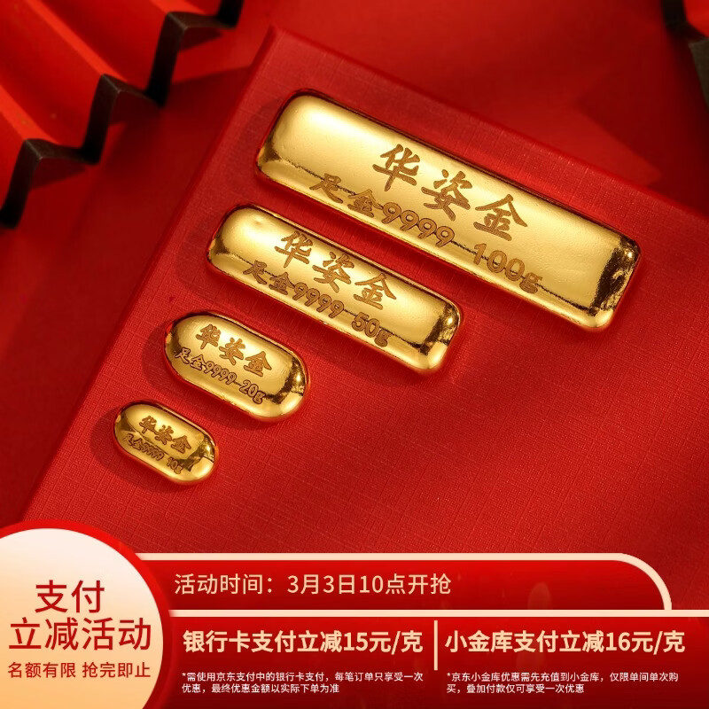 华姿金足金9999投资金条理财投资储值收藏送礼新年礼物 华姿金条 10g
