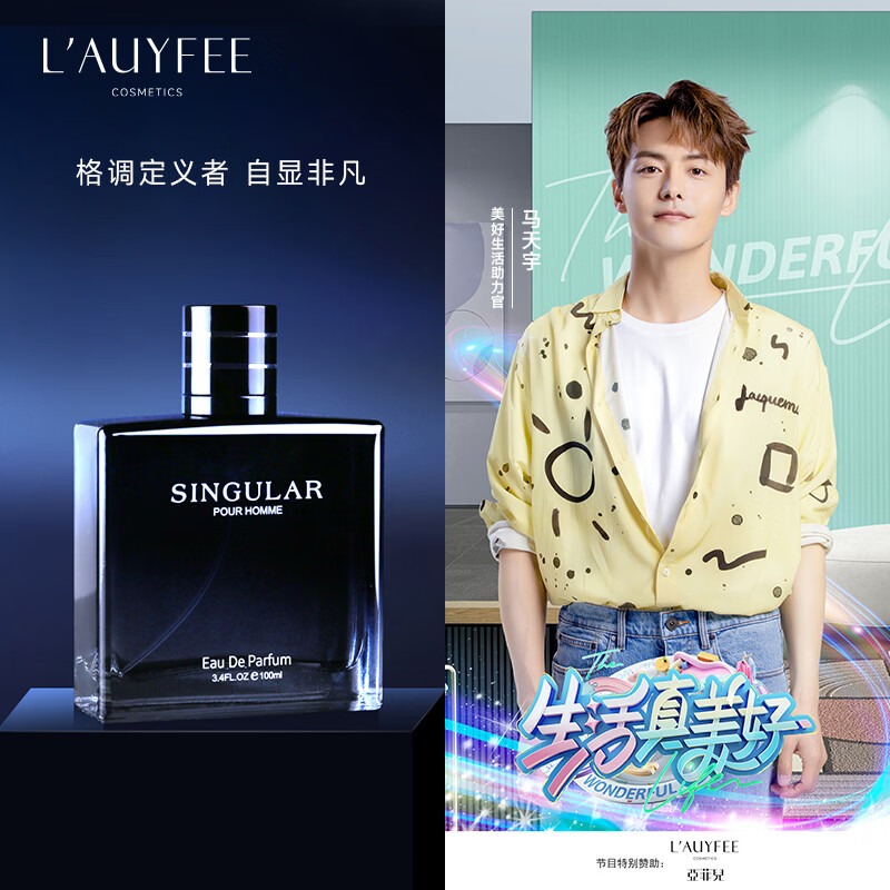 亞菲兒非凡男士香水淡香水100ml古龙男士香水持久留香送男友生日礼物