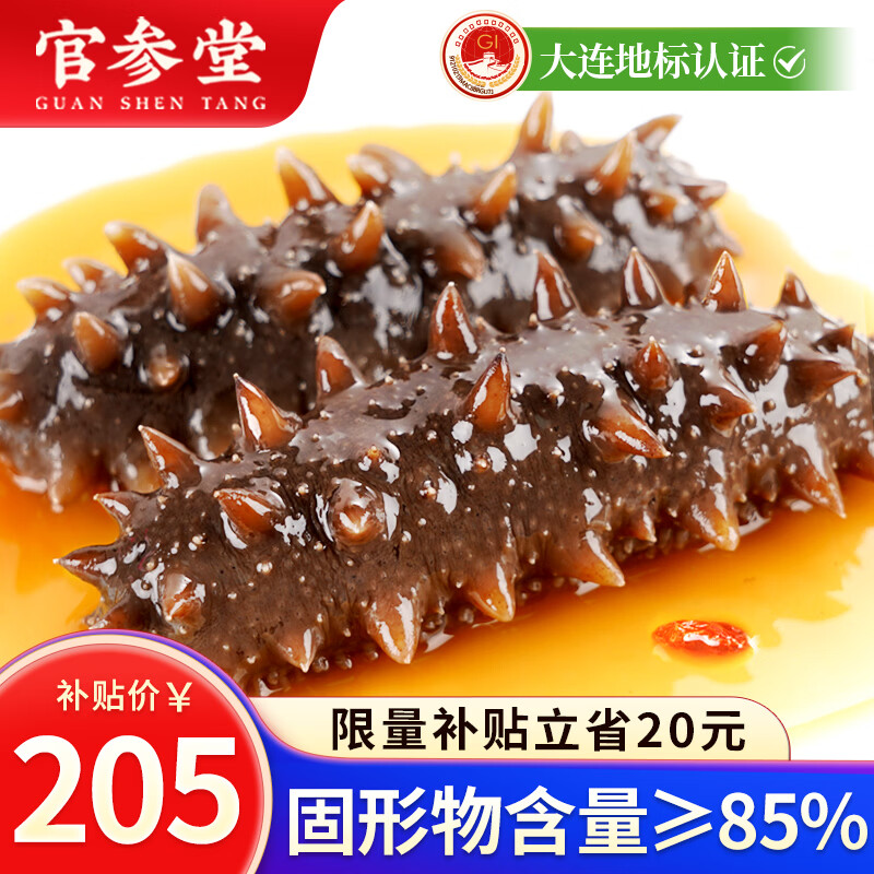 官参堂大连即食海参 1斤 7-10只 独立包装辽刺参海鲜简装 固形物85%以上