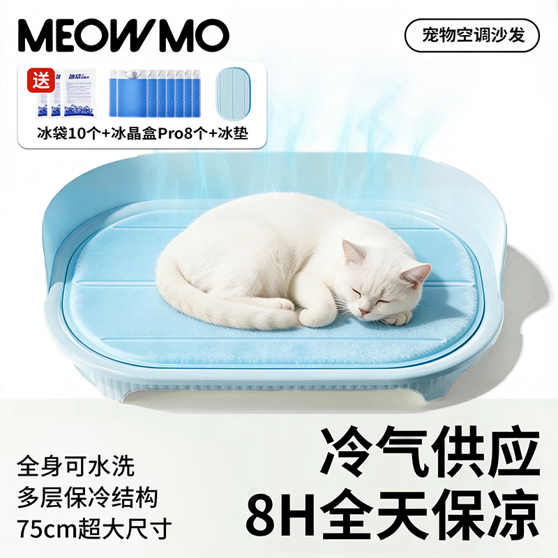 萌尾新式空调沙发猫垫冰凌窝夏季猫咪睡窝凉席沙发冰窝冰房宠物凉垫 蓝-顶配+冰晶魔盒8个+冰垫+冰袋