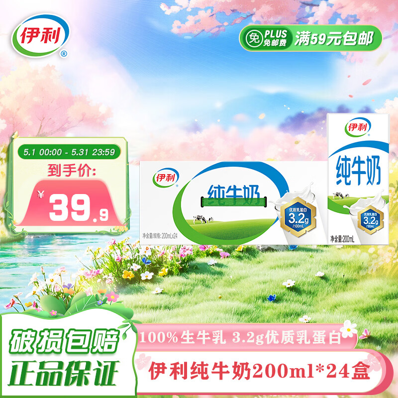 伊利纯牛奶200ml*24盒 优质乳蛋白礼盒装 营养早餐   