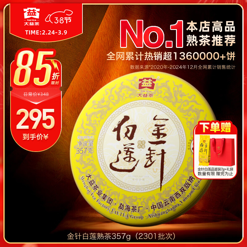 �����Ҷ �߶�����ʲ�ϵ�� ������� �ն���� ��Ҷ����  ��2301���ε���װ�� 357g*1��