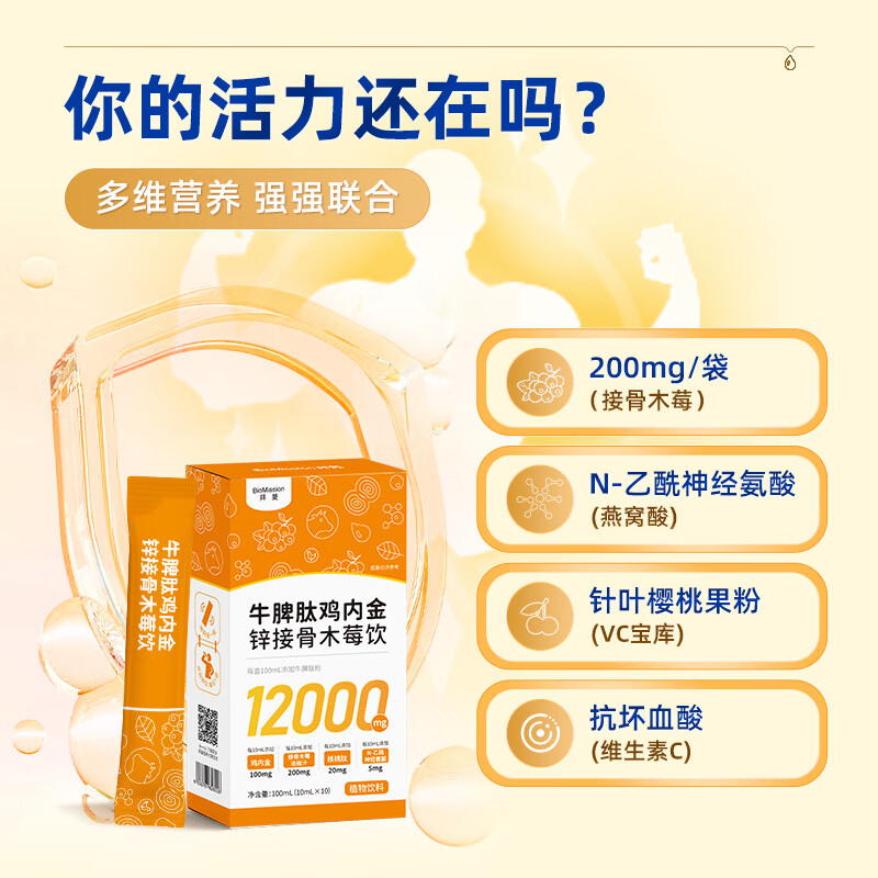 拜曼牛脾肽接骨木莓饮小分子多肽1200mg牛脾肽儿童成人牛脾肽直饮包 10袋*3盒 （超值装）