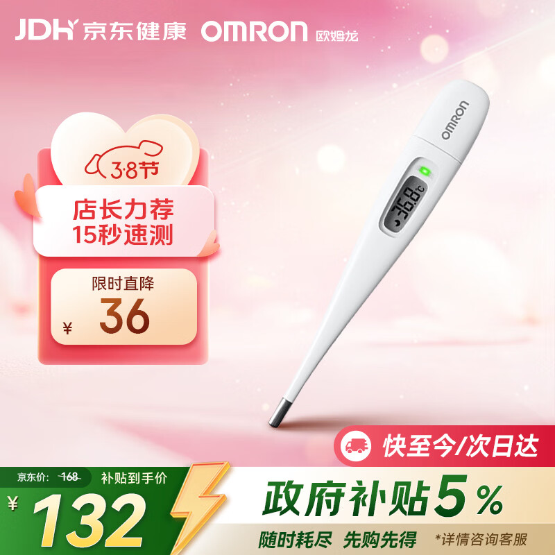 欧姆龙（OMRON）体温计居家日常测量快速测量腋下电子温度计K30 妇女节礼物