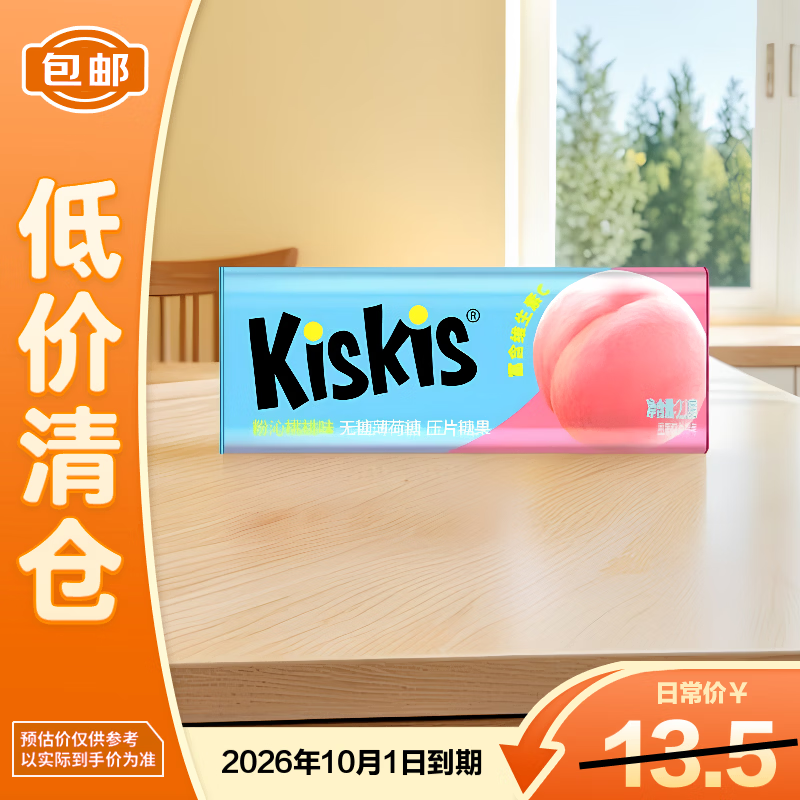���̣�Kiskis�����Ǳ��������¿�������Я������Ƿ�������ζ21g��������֡� 4.95Ԫ