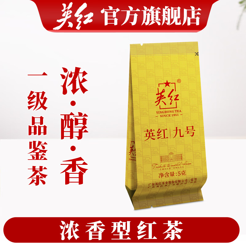 英红牌英红九号红茶浓香型茶叶250克袋装 1提4袋配茶叶礼盒送礼送长辈 金色纪念版  品鉴小泡【5g】
