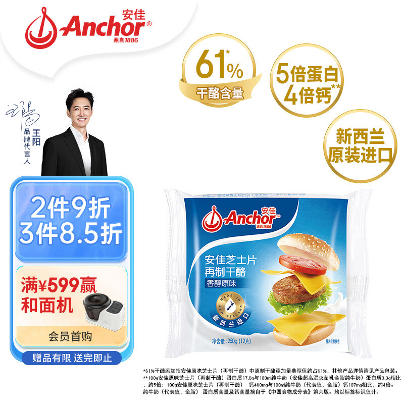安佳(Anchor)新西兰进口 切达干酪奶酪芝士片原味250g 烘焙三明治鸡排