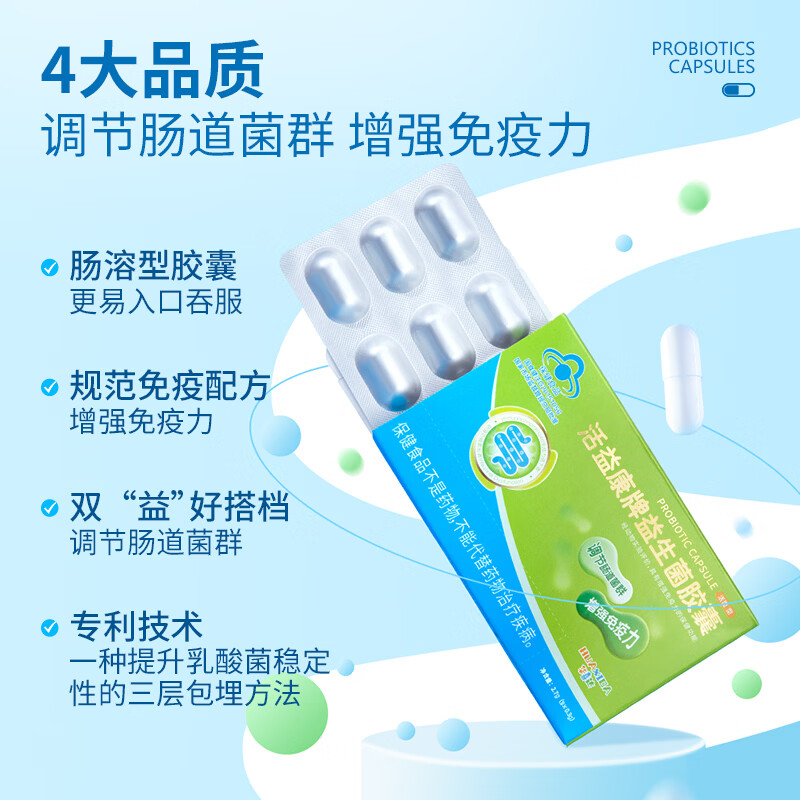 华喜达活益康牌益生菌胶囊三大益生菌株调节肠胃菌群调节肠道增强免疫力 9粒*1盒 【优惠小体验装】