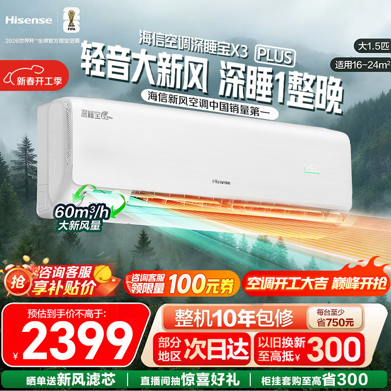 ���ţ�Hisense���յ���˯��X3Plus ��1.5ƥ ���·����淿��ȩ�ྻ�����յ��һ� �Ծɻ��� KFR-35GW/X300U-X1