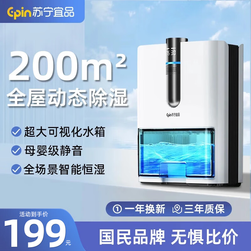 苏宁宜品除湿机抽湿机家用除湿器抽湿器除湿机干衣机卧室地下室干燥机回南天除湿神器H13 1L/天 【基础款】