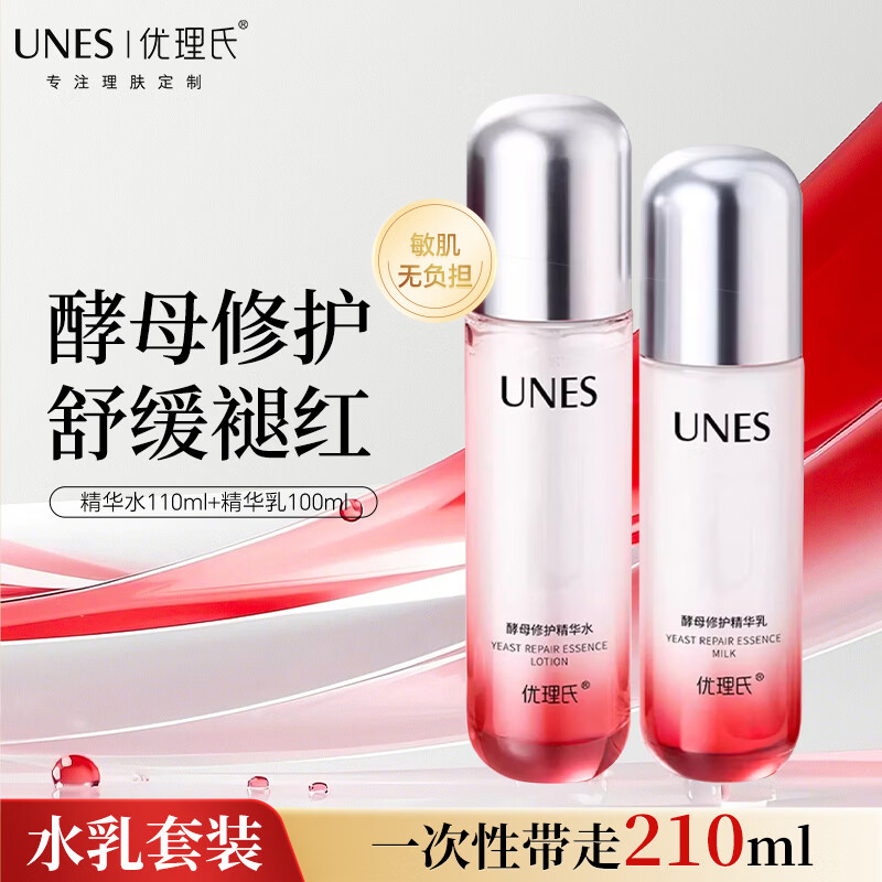 优理氏(UNES)酵母精华水乳套装 褪红修护补水保湿护肤品敏感肌适用送女友礼物 【褪红修护】精华水+乳套装