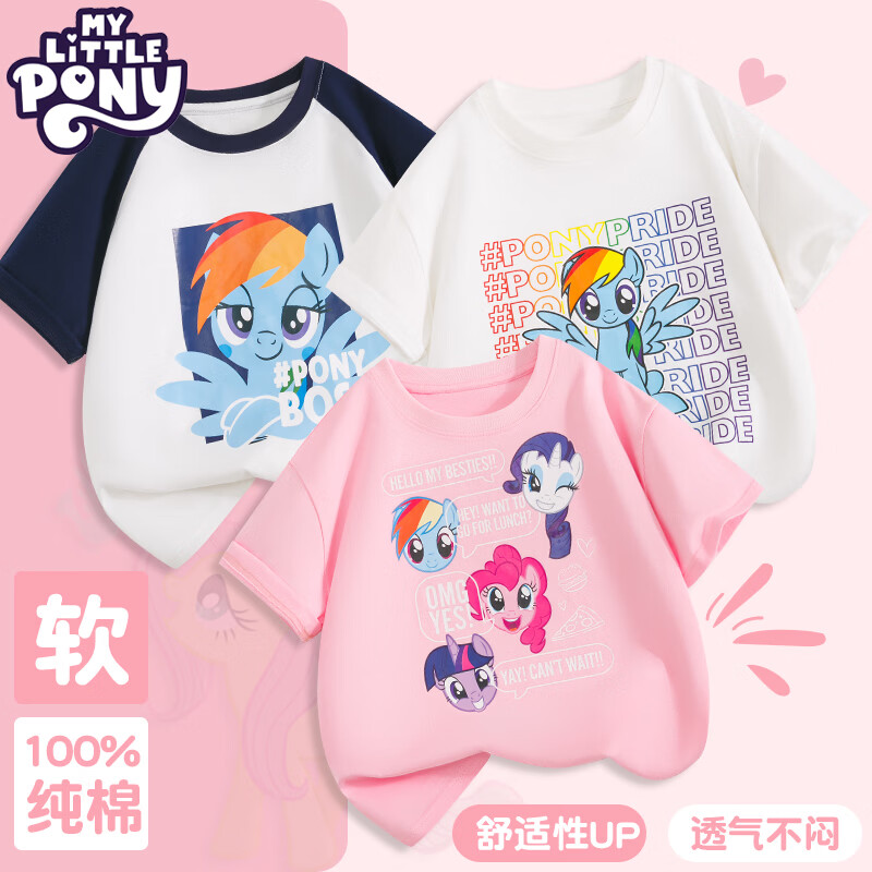 小马宝莉儿童男女童短袖T恤纯棉2026夏季新款大中童全棉潮上衣 男童白色爱心+白拼藏青+蓝色奶昔云宝 120 120（建议身高110-120体重37-45斤）