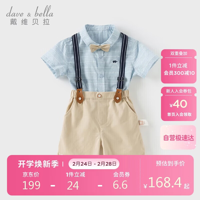 戴维贝拉男童背带裤套装夏装儿童宝宝学院风五分裤两件套