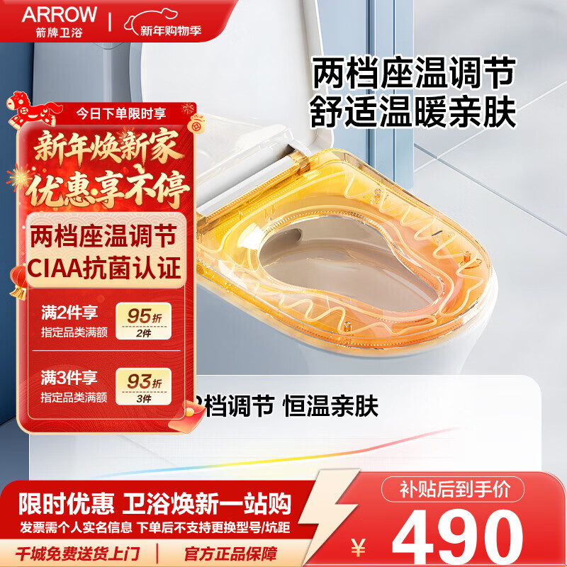 箭牌（ARROW）智能马桶盖防水夜光恒温加热座圈静音缓降盖板配件通用坐便器盖 【U型】抗菌加热7D舒臀快拆款 PG018-ZPAU