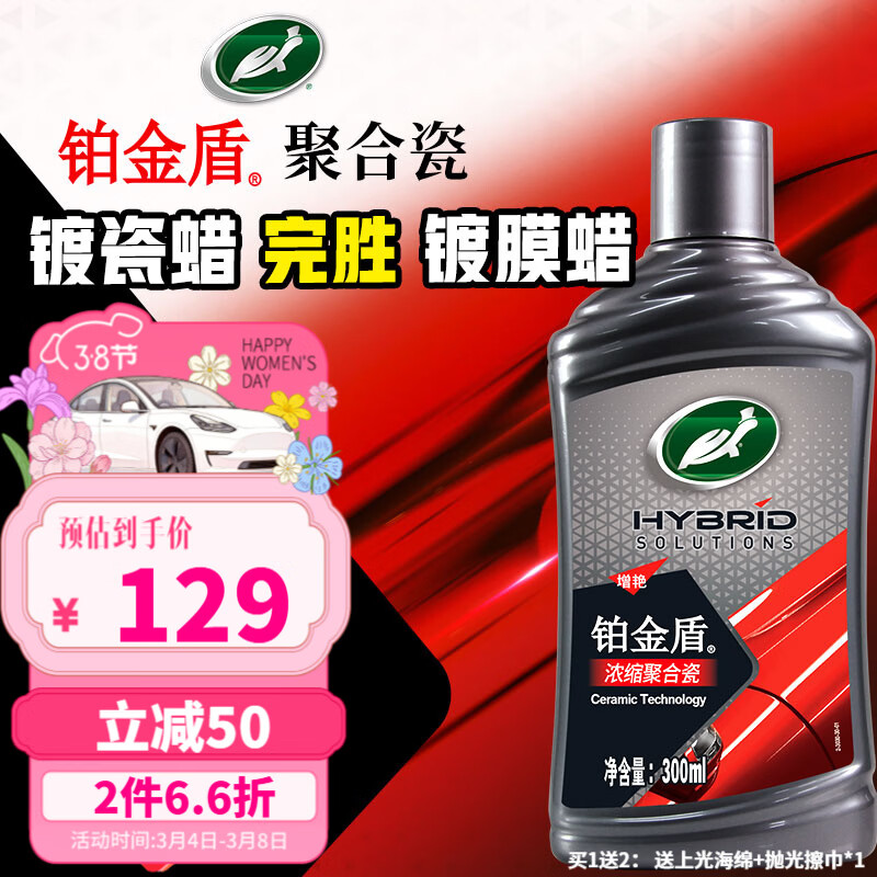 龟牌(Turtle Wax)汽车蜡铂金盾浓缩聚合瓷镀膜蜡养护蜡镀瓷自己打蜡保护全车赛车衣 新车品质搭档【5倍镀瓷-专业级盔甲保护】-送擦巾海绵