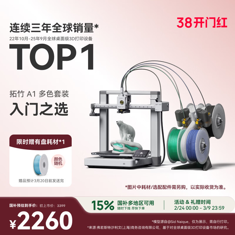 ���� A1 3D��ӡ�� ��ɫ��װ