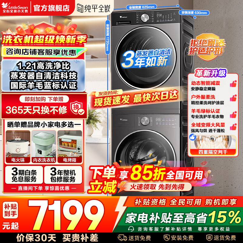 小天鹅（LittleSwan）洗烘套装 小乌梅3.0 大容量滚筒洗衣机+变频热泵烘干机蒸发器自清洁 纯白战神 纯平全嵌 家电补贴 【小乌梅3.0轻奢版】12+10双重投放 洗烘套装