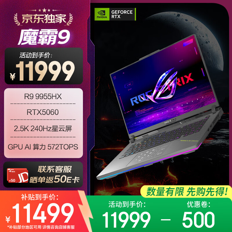 ��ҹ��� ħ��9 16Ӣ�� R9-9955HX RTX5060 240Hz ��Ϸ�� 16G 1T ��ɫ 9879.01Ԫ