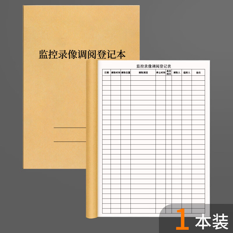诗乐奇监控录像调阅登记本公司企业学校商场闭路监控电子摄像录相查看使用情况记录本保安室监控录像调控 监控录像调阅登记本 1本