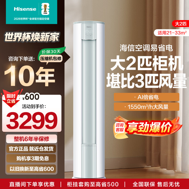 ���ţ�Hisense���յ� ��2ƥ/��3ƥ��� ����ѯ�ͷ����Żݡ� ��ʡ�� AIʡ�� ������ ����� ��һ�� ��������ʽ  ��ʡ�� һ����Ч ��2ƥ 50E290 3299Ԫ