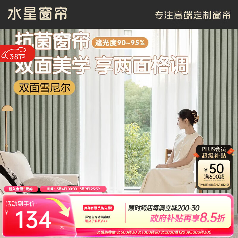 水星家纺窗帘家用遮光6A级抗菌百合双面提花雪尼尔1.8*2.0米挂钩款1片浅绿