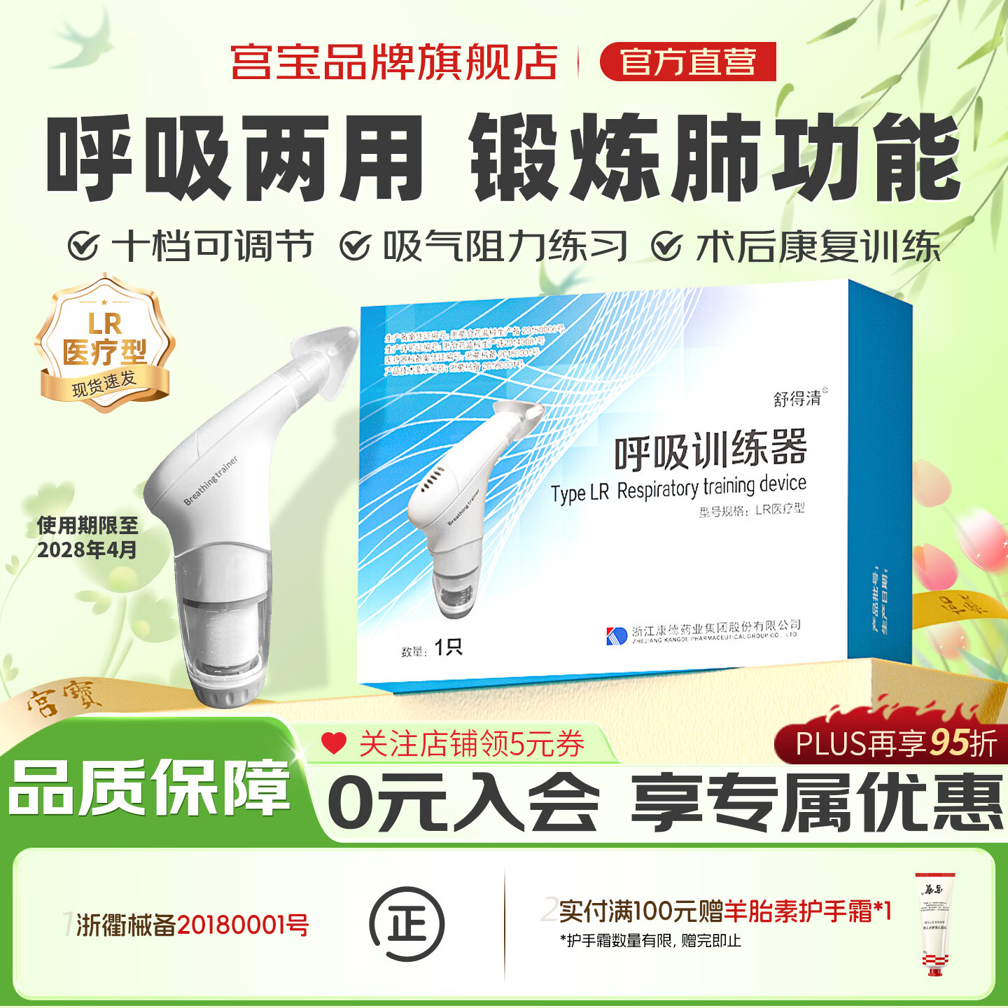 舒得清 LR医疗型 呼吸训练器吸气阻力练习肺活量锻炼肺功能术后康复训练 1盒(使用期限2023.4-2028.4)