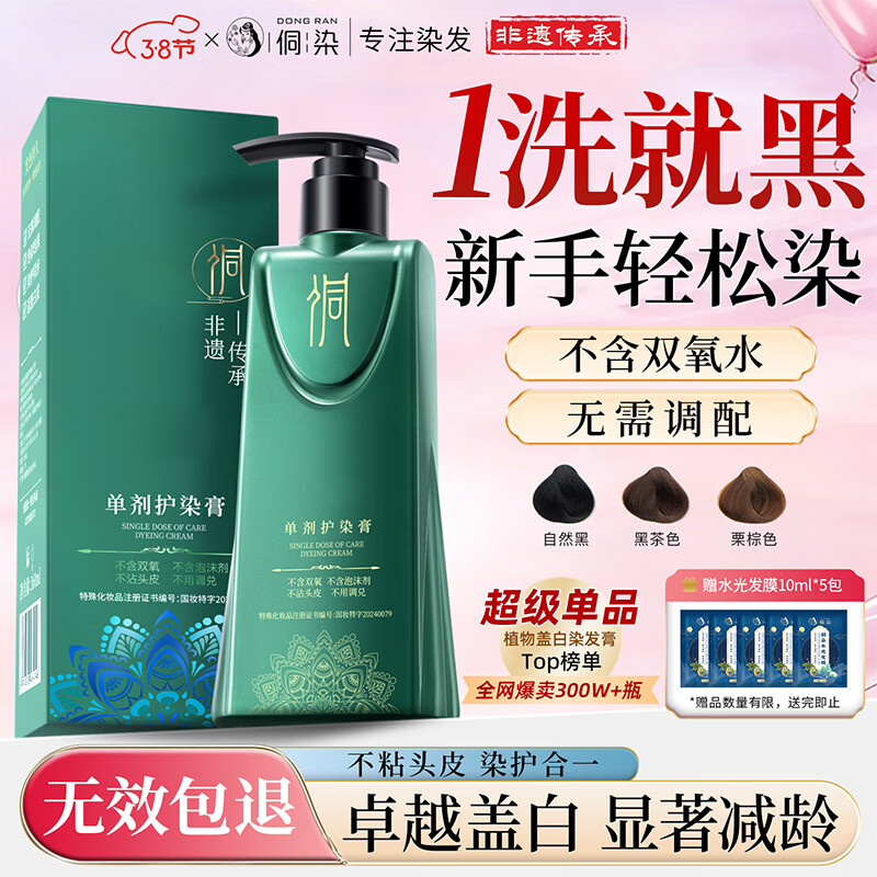 侗染染发剂京东自营盖白头发植物无刺激不沾头皮染发膏男女士黑色