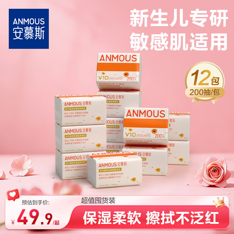 安慕斯婴儿乳霜纸 金盏花云柔巾新生儿宝宝专用保湿纸巾儿童擦鼻子柔纸 金盏花乳霜纸 3层 200抽*12包