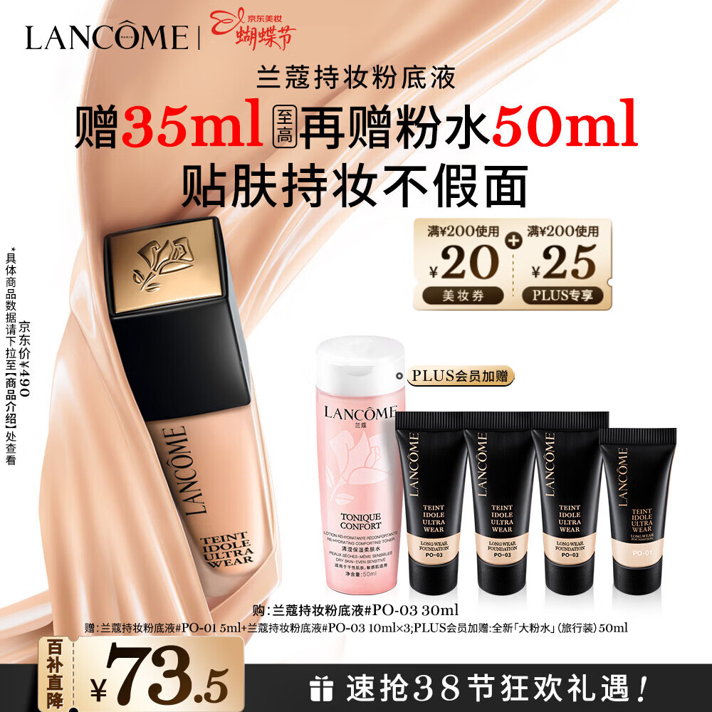 兰蔻持妆轻透粉底液PO-03自然白30ml 遮瑕持妆礼盒三八节女神生日礼物