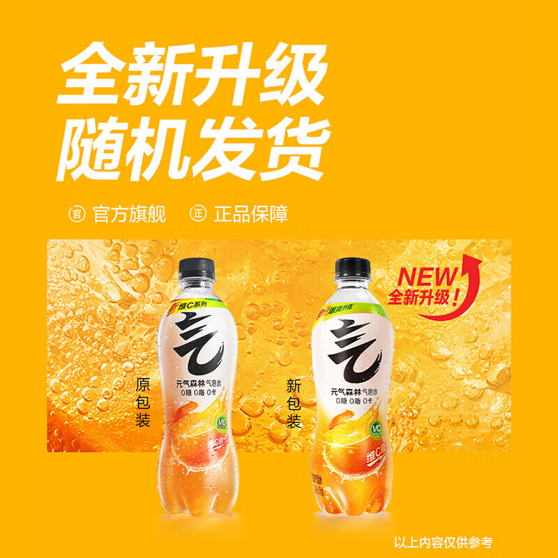 元气森林0糖0脂0卡冰柠可乐味橙子味气泡水 480mL瓶装 碳酸饮料 维C橙子气泡水480ml*15瓶