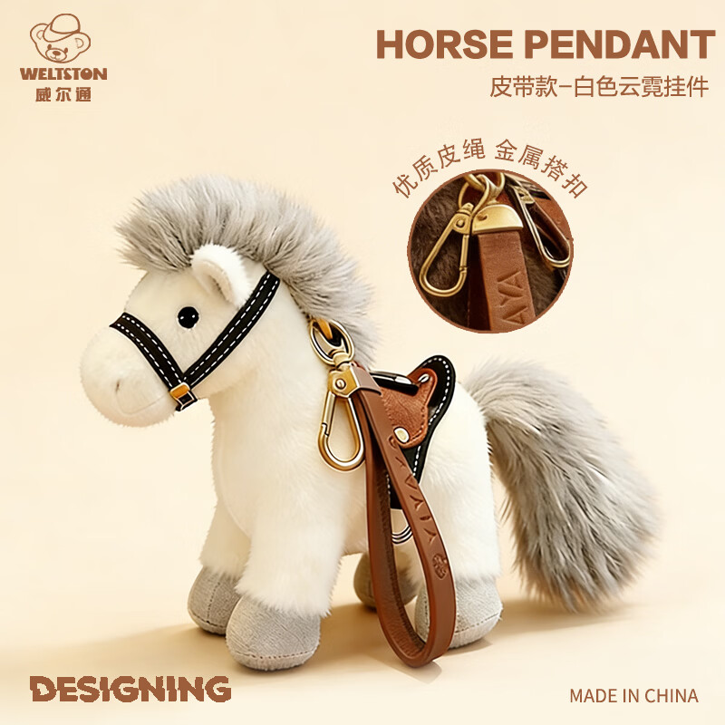 威尔通（WELTSTON）正版马年摆件公仔毛绒玩具生肖马玩偶生日礼物礼品小马挂件钥匙扣