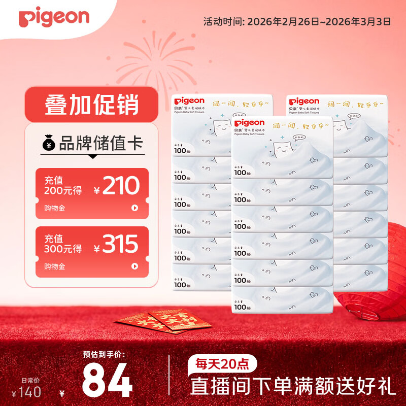 贝亲（Pigeon）婴儿柔润纸巾新生儿云柔巾乳霜纸保湿纸巾抽纸3层100抽18包(箱装)