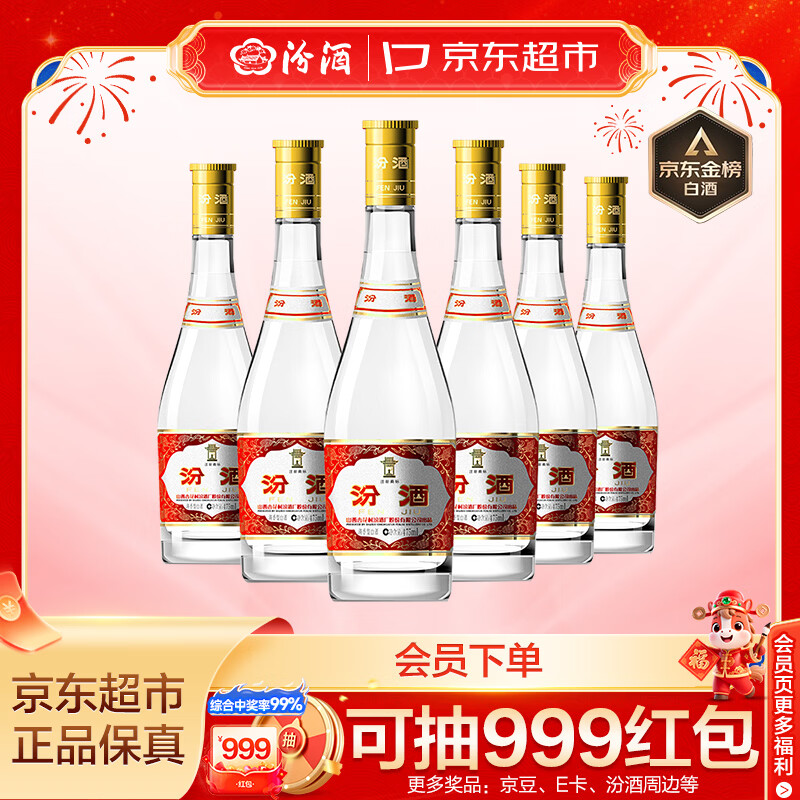 汾酒 黄盖玻汾 清香型白酒 53度 475mL*6瓶整箱 电商版原箱