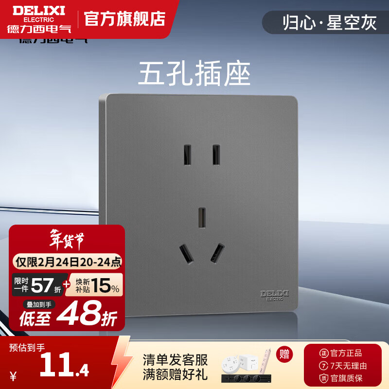 德力西（DELIXI）开关插座面板 哑光磨砂 86型墙壁电源插座825 星空灰 无框面板 五孔插座10A