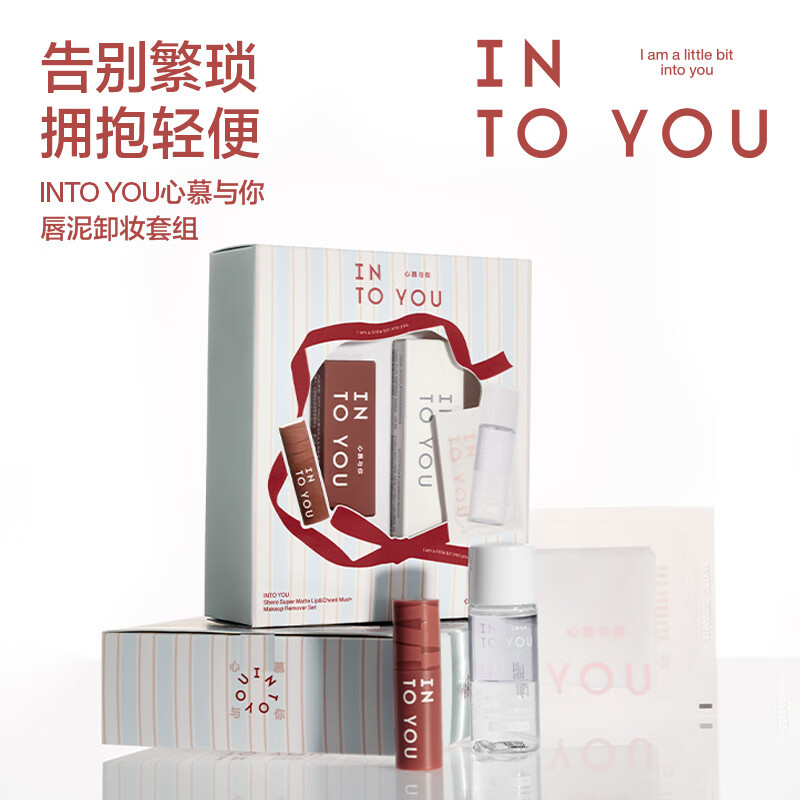 屈臣氏INTO YOU心慕与你唇泥卸妆套组 EM08 1g+卸妆湿巾8ml+眼唇卸妆液15ml